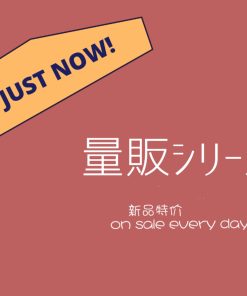 量販シリーズ